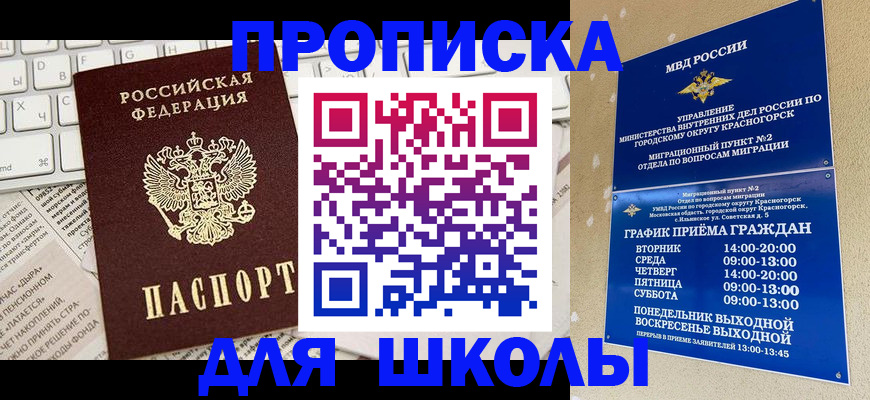 прописка законно в Красновишерске
