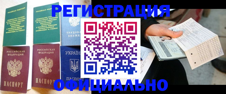 временная регистрация для школы в Красновишерске